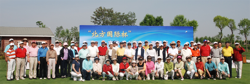  2009“北方国际”杯京华名士高尔夫球邀请赛在津举行